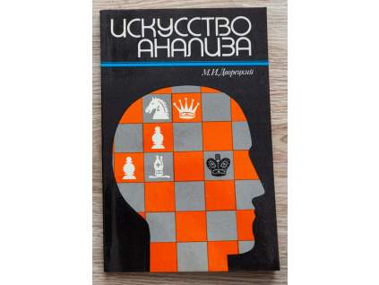 4693 m i dvoretsky umenie analyzy