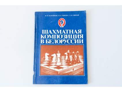9464 sachova kompozicia v bielorusku
