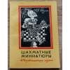 3743 3 a rojzman sachove miniaturky