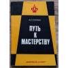 3755 4 a suetin cesta k majstrovstvu