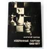 Anatoly Karpov - Vybrané partie 1969 - 1977