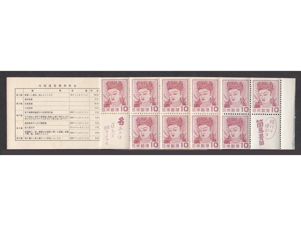 Japonsko, 1952, 10 Y sešitek se sešítkovým listem, MiNr.583, **
