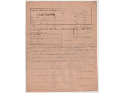 ČSPP na Rusi, telegram zaslaný v roce 1919 mezi útvary