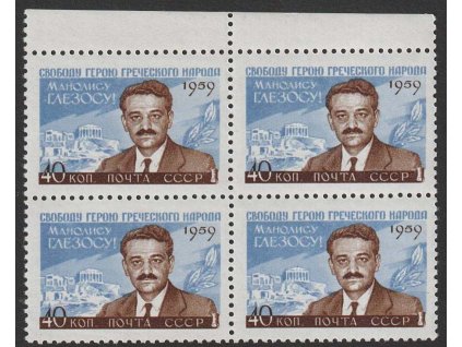 1959, 40 K Glezos, 4blok, MiNr.2288, **