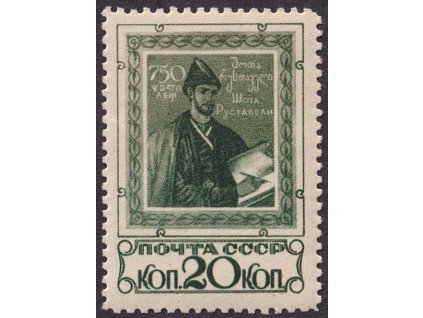 1938, 20 K Rustaweli, MiNr.580A, **