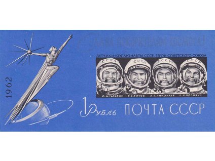 1962, 1 R nezoubkovaný aršík Sovětští kosmonauti, MiNr.Bl.31A, **