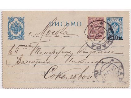 1917, DR Samara, přetisková zálepka zasl. v roce 1917 do Sokolova,