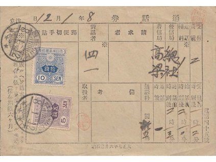 Japonsko, 1912, frankovaný formulář, drobné otřepy a omačkání