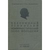 SSSR, průkazka Vsecojuznyj Leninskij moloděži, 1945