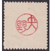Burma, Japonské obsazení, 1942, (-) bez hodnoty, MiNr.47, (*) , padělek