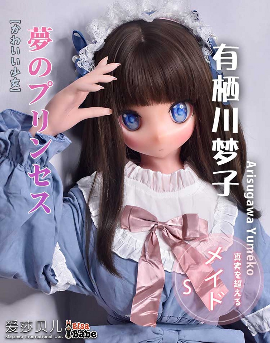 Elsa-Babe Doll Elsababe sex-dolls Arisugawa Yumeko 148cm / Anime Platinum Silicone Sex Doll