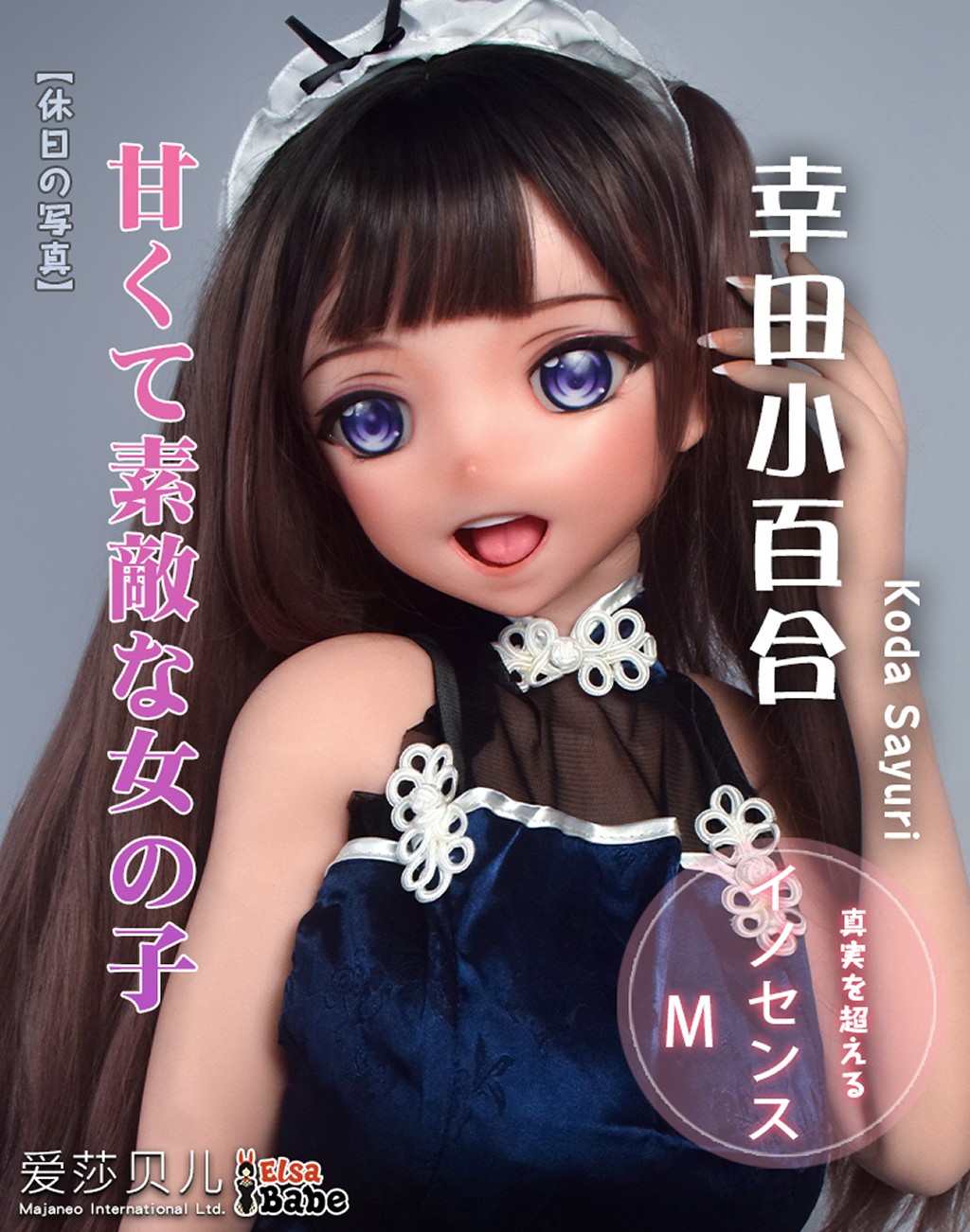 Elsa-Babe Doll Elsababe sex-dolls Koda Sayuri 148cm / Anime Platinum Silicone Sex Doll