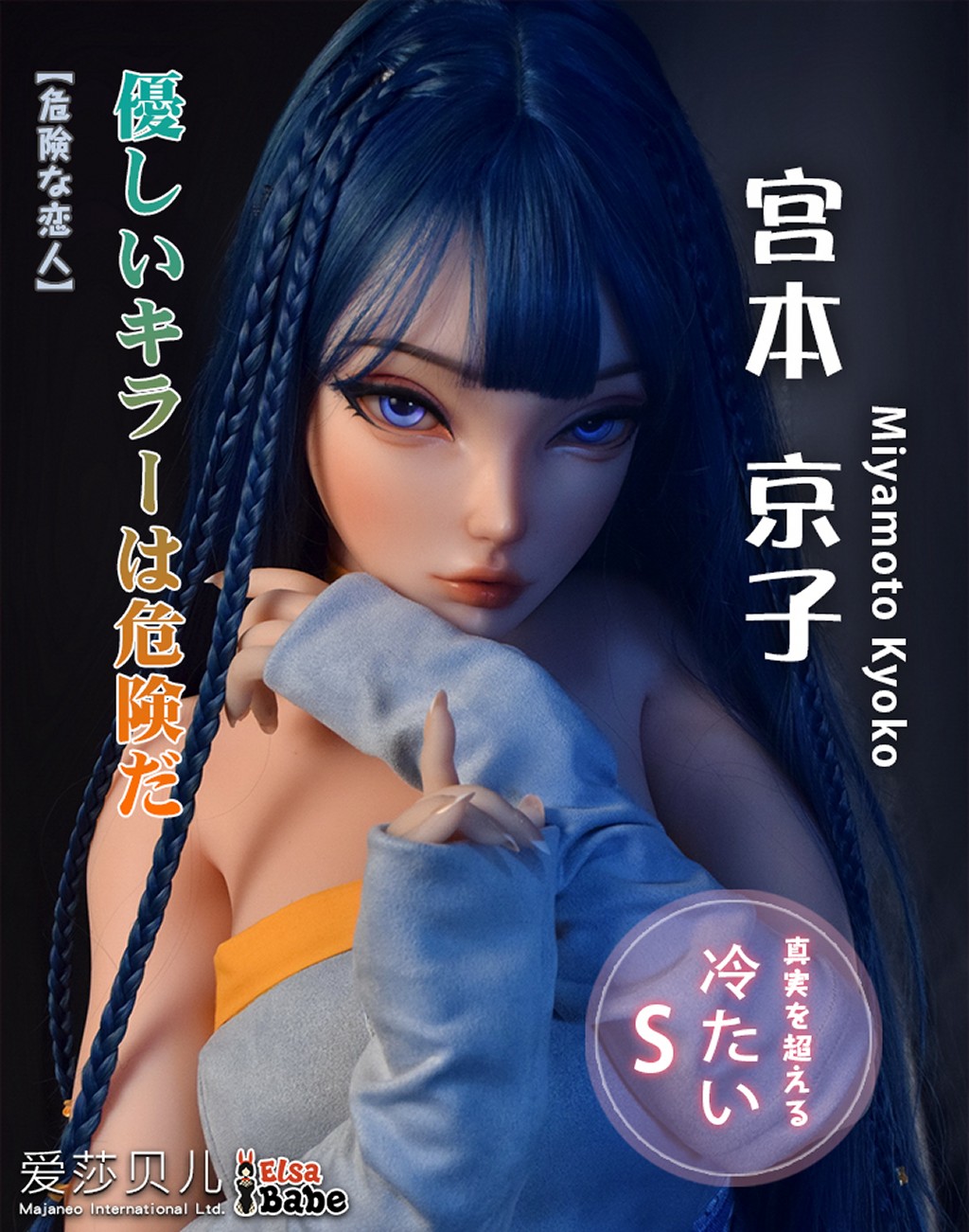 Elsa-Babe Doll Elsababe sex-dolls Miyamoto Kyoko 148cm / Anime Platinum Silicone Sex Doll