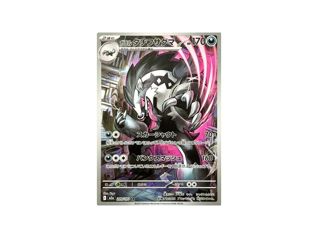 Galarian Obstagoon 209/193