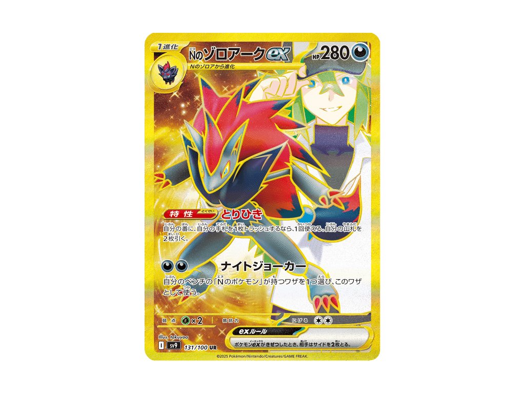 N's Zoroark ex  131/100