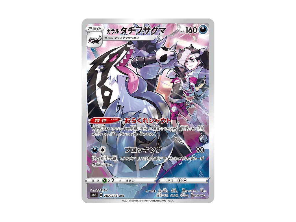 Galarian Obstagoon 207/184