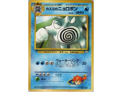 Misty's Poliwrath