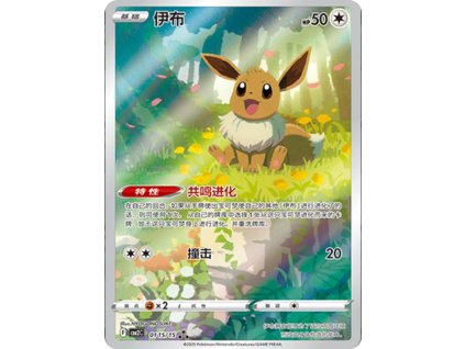 Eevee 0115/15
