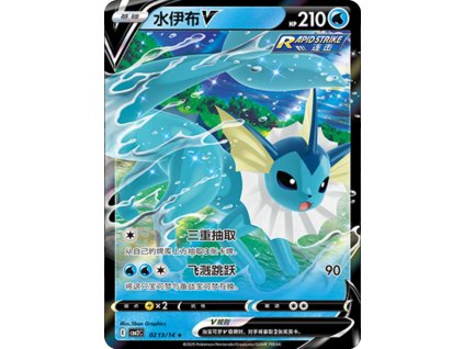 Vaporeon V 0213/14