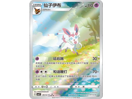 Sylveon 0915/15
