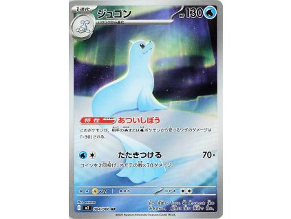 Dewgong 084/080
