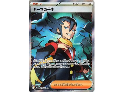 Grimsley's One Move 105/080