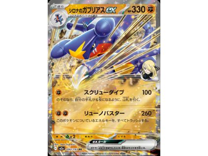 Cynthia's Garchomp ex  090/193