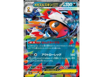 Mega Scrafty ex 110/193