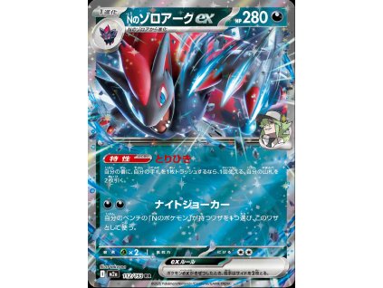 N's Zoroark ex 112/193