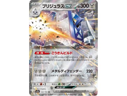 Archaludon ex 122/193