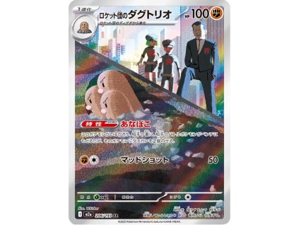 Team Rocket's Dugtrio 206/193