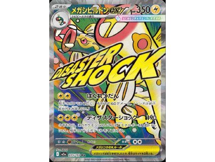 Mega Eelektross ex 225/193