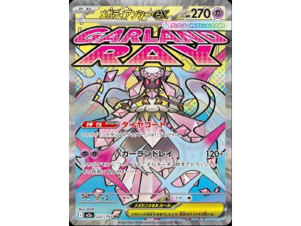 Mega Diancie ex 227/193