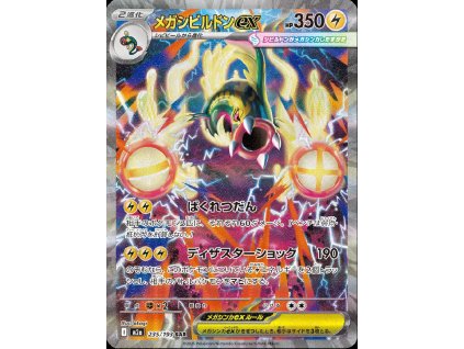 Mega Eelektross ex 235/193