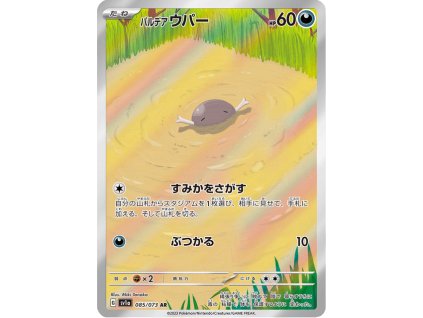 Paldean Wooper 085/073