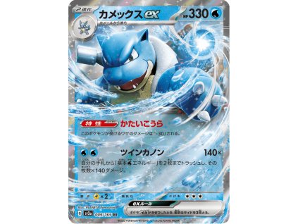 Blastoise ex 9/165