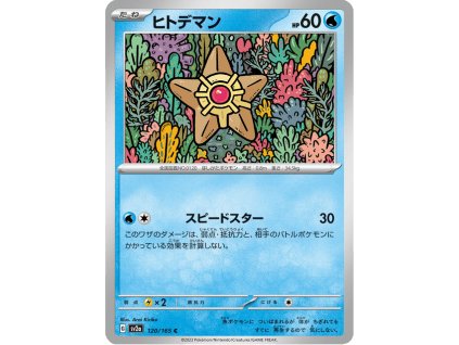 Staryu 120/165 (Poké Ball Holo)