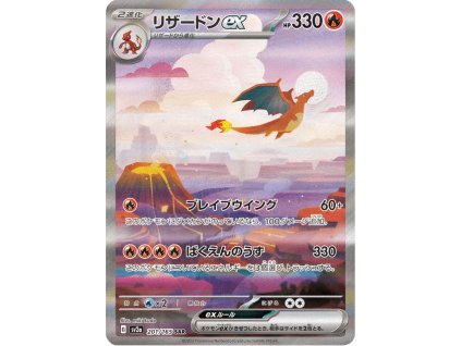Charizard ex 201/165