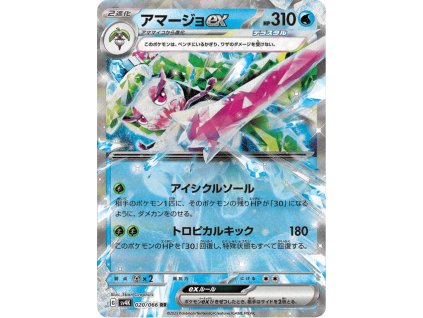 Tsareena ex 020/066