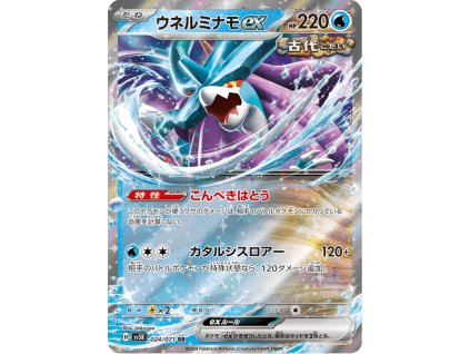Walking Wake ex 024/071