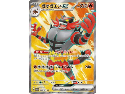 Incineroar ex 085/071