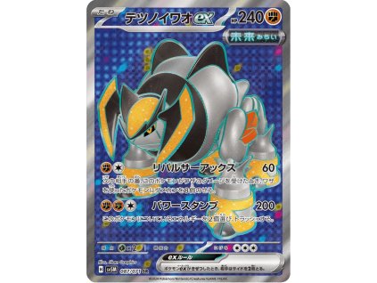 Iron Boulder ex 087/071