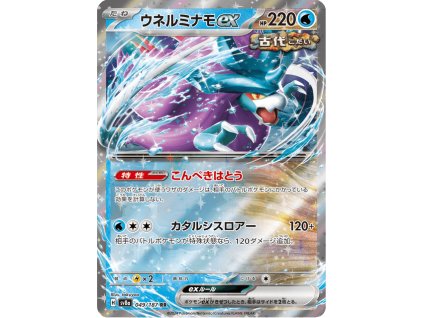 Walking Wake ex 049/187