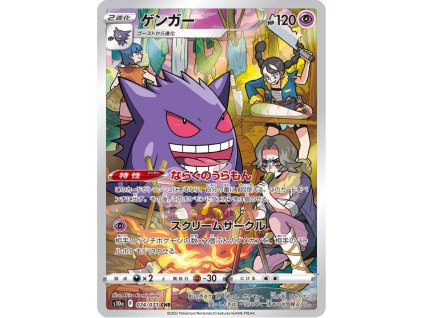 Gengar 074/071