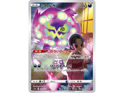 Spiritomb 076/071