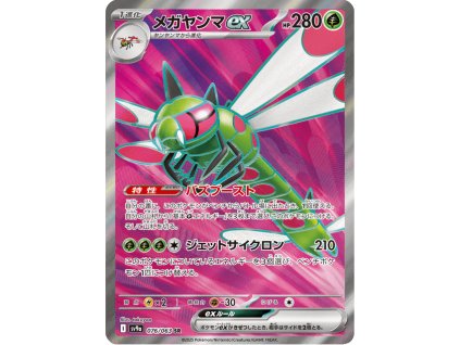 Yanmega ex 076/063