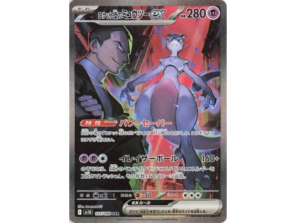 Team Rocket's Mewtwo ex 125/098