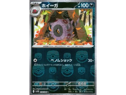 Whirlipede 058/086 (Master Ball Holo)