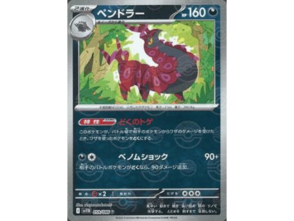 Scolipede 059/086 (Poké Ball Holo)
