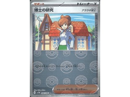 Professor's Research 084/086 (Poké Ball Holo)